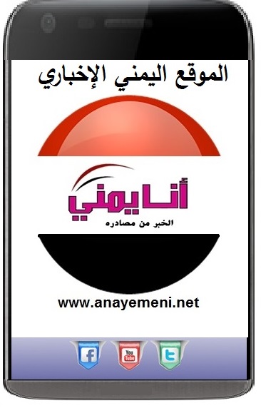 الموقع اليمني الاخباري (أنا يمني ) يدشن مجموعة أنا يمني السياحيه بالفيسبوك
